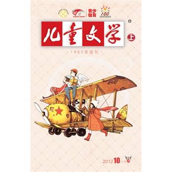 儿童文学（团中央和中国作家协会联合创办的杂志）