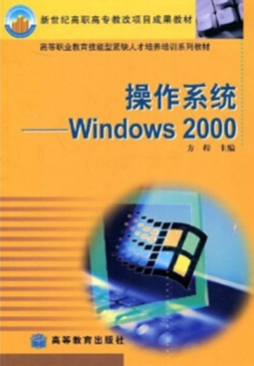 操作系统：Windows 2000