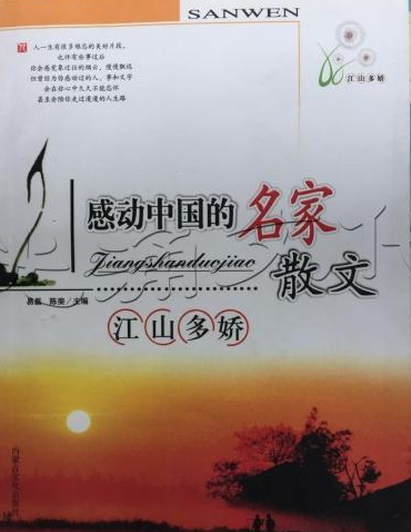 江山多娇（2009年内蒙古文化出版社出版的图书）