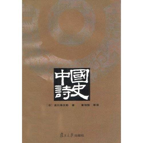 中国诗史（1999年百花文艺出版社出版的图书）