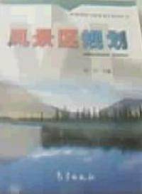 风景区规划（2004年气象出版社出版的图书）