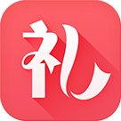 礼尚往来（手机app）