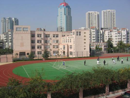 青岛福林小学