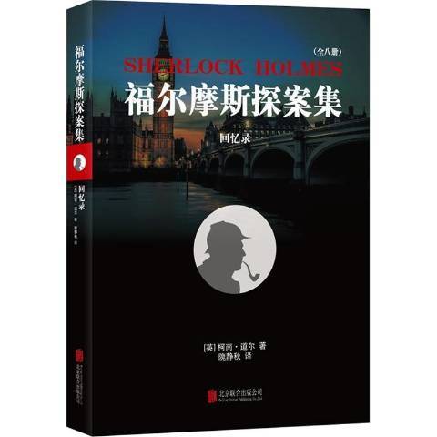 回忆录（2015年北京联合出版公司出版的图书）