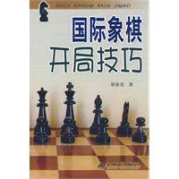 国际象棋开局技巧