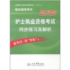 全国护士执业资格考试