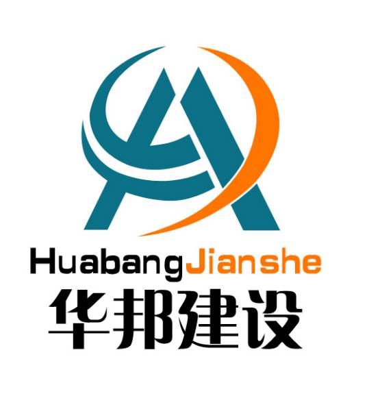 山东华邦建设集团有限公司