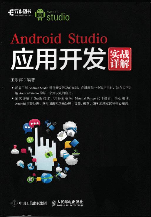 Android Studio应用开发实战详解