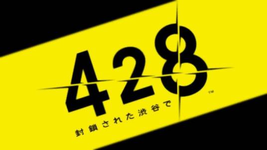 428：被封锁的涉谷