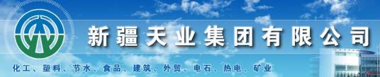 新疆天业股份有限公司