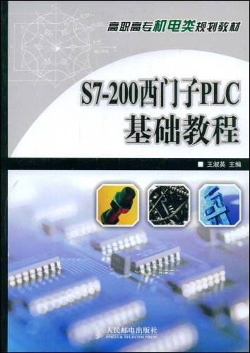 S7-200西门子PLC基础教程