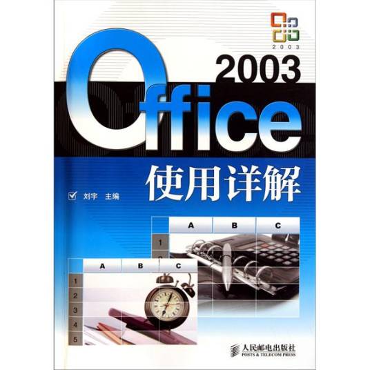 Office2003使用详解