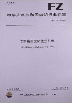 洁净高白度粘胶短纤维