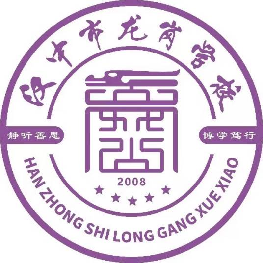 汉中市龙岗学校