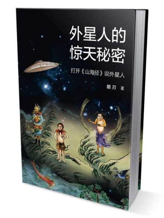 外星人的惊天秘密