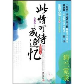 此情可待（2009年人民文学出版社出版的图书）