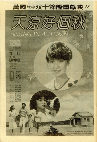 天凉好个秋（1980年陈坤厚执导电影）