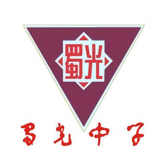 自贡市蜀光中学