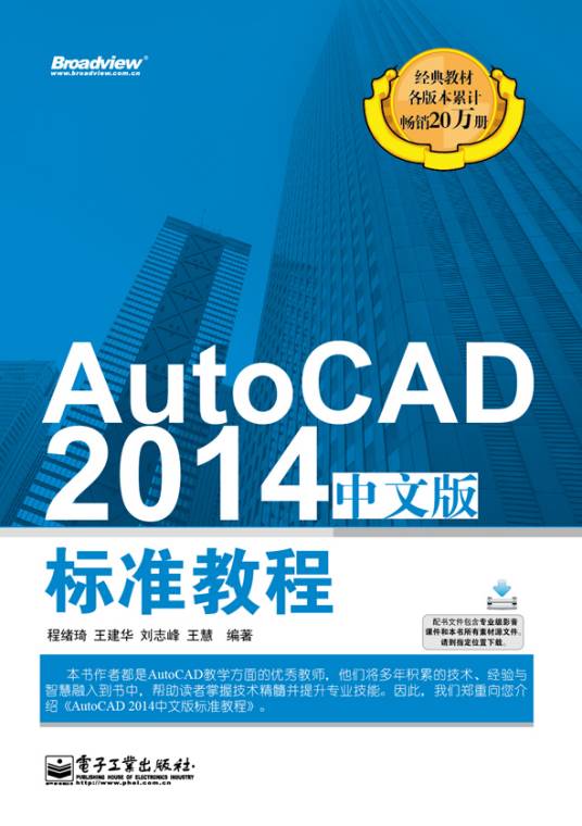 AutoCAD 2014中文版标准教程（2014年电子工业出版社出版的图书）