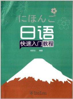 日语快速入门教程