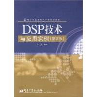 DSP技术与应用实例