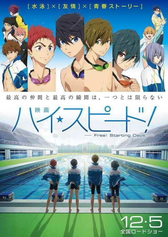 High☆Speed! -Free! Starting Days-