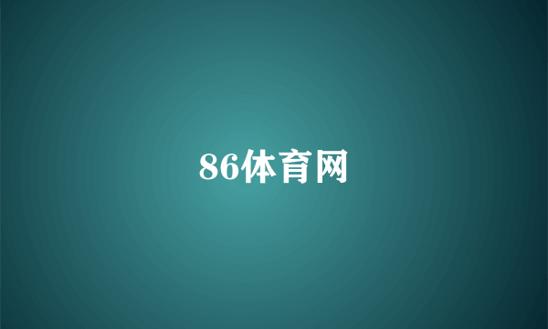 86体育网