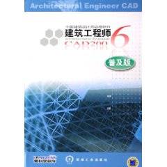 建筑工程师CAD2006