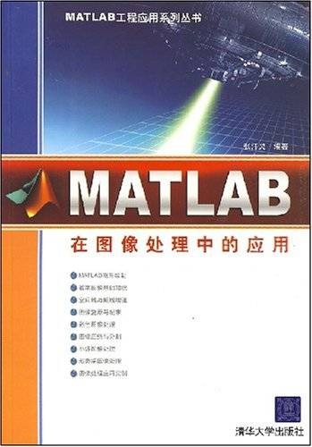 MATLAB在图像处理中的应用