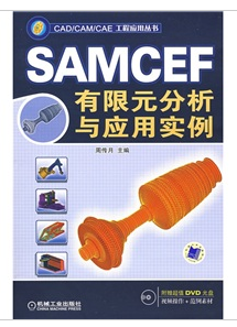 SAMCEF有限元分析与应用实例