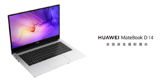 华为 MateBook D 14系列