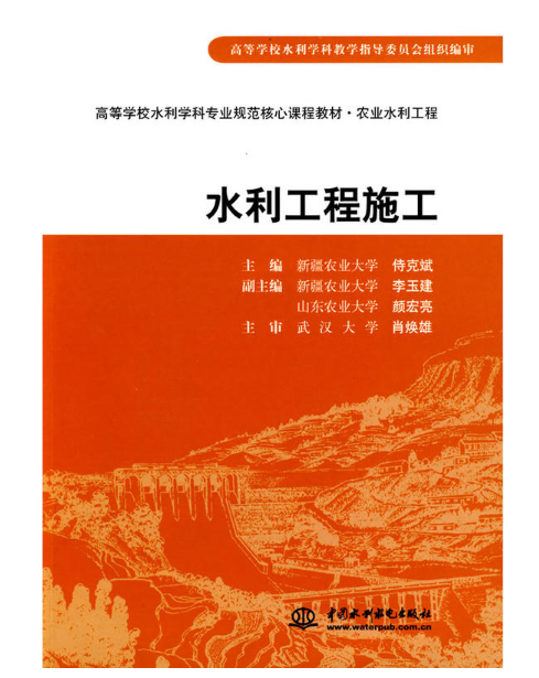 水利工程施工（中国水利水电出版社，2009年出版图书）