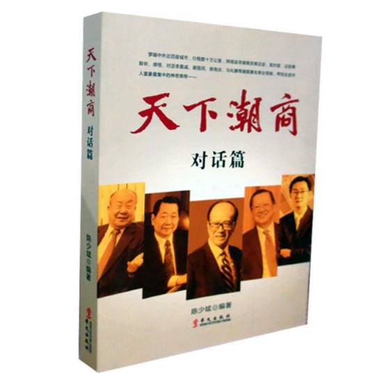 天下潮商（羊城晚报报业集团民营经济报主办的报纸）