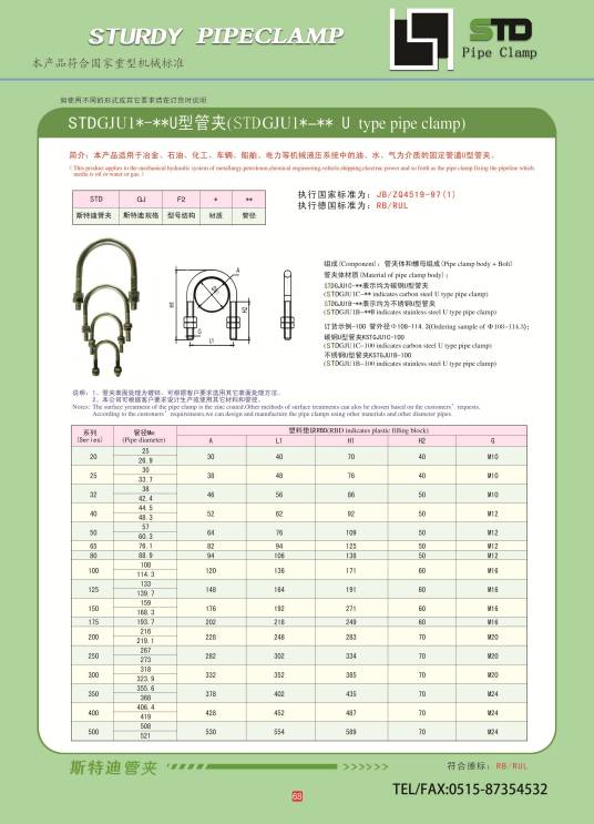 U型管夹