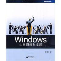 Windows内核原理与实现