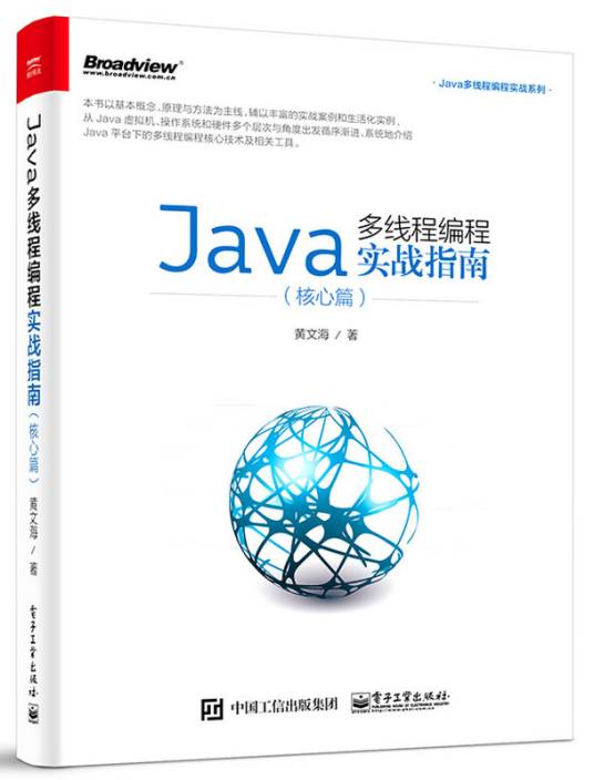 Java多线程编程实战指南（核心篇）