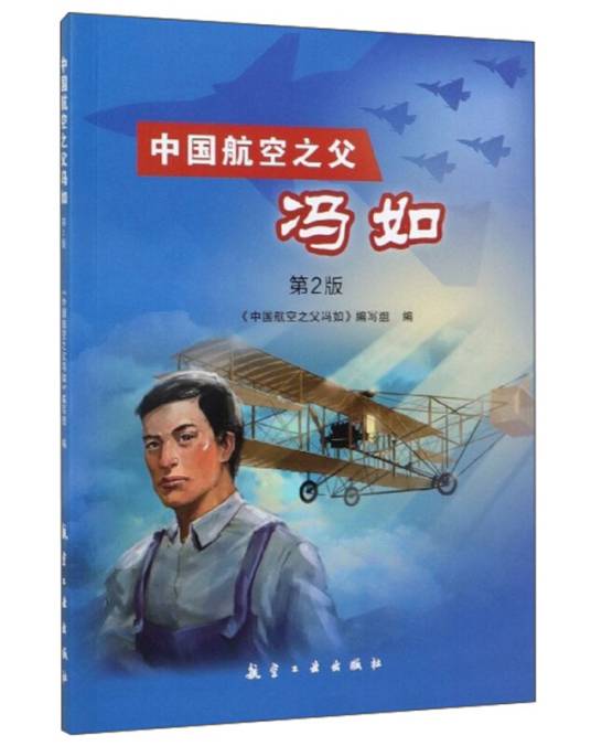 中国航空之父