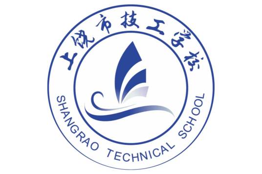 上饶市技工学校