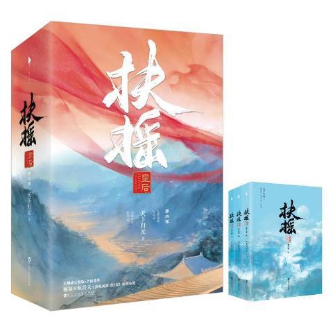 扶摇皇后（2018年百花洲文艺出版社出版的图书）