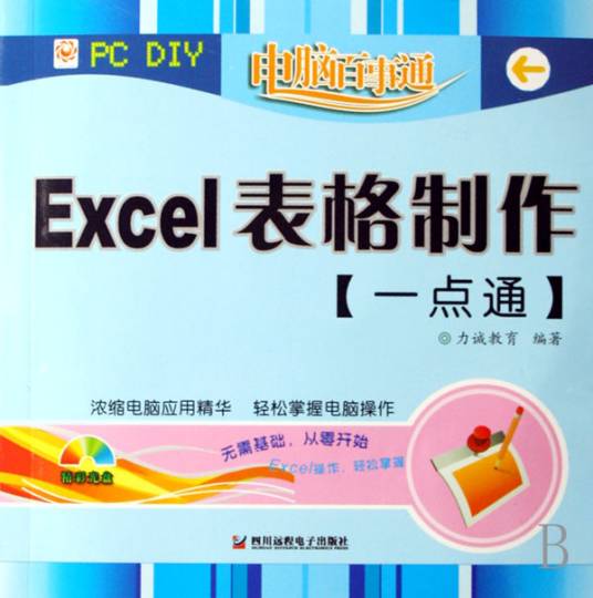 Excel表格制作