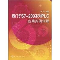 西门子S7-200系列PLC应用实例详解