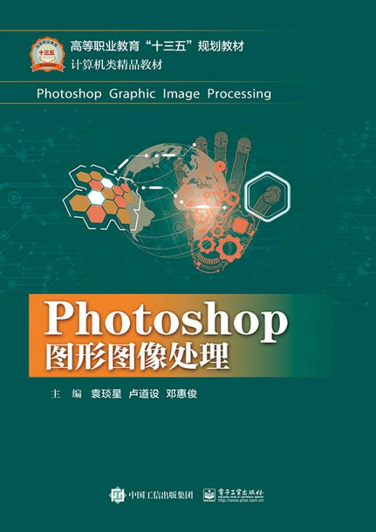 Photoshop 图形图像处理