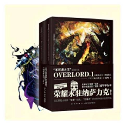 OVERLORD.1不死者·黑暗战士