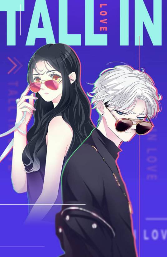 女巨人也要谈恋爱（清英Rainie 创作的漫画）