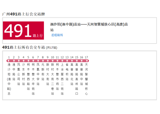 广州公交491路