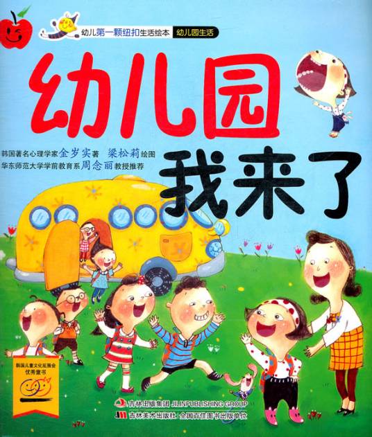 幼儿园我来了