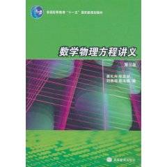 数学物理方程讲义