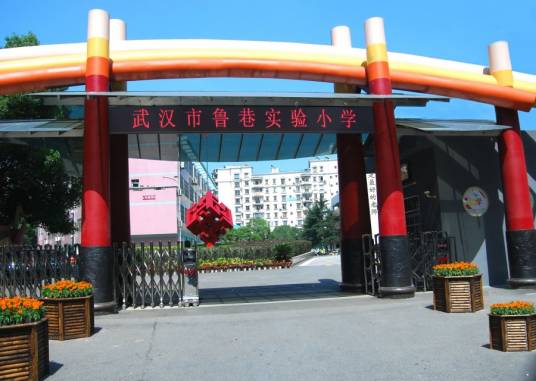 鲁巷小学