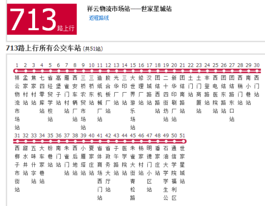 西安公交713路