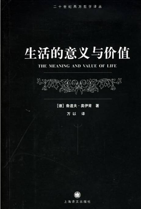 生活的意义与价值（2005年上海译文出版社出版的图书）